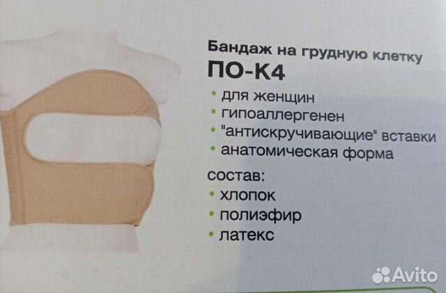 Бандаж на грудную клетку после операционный