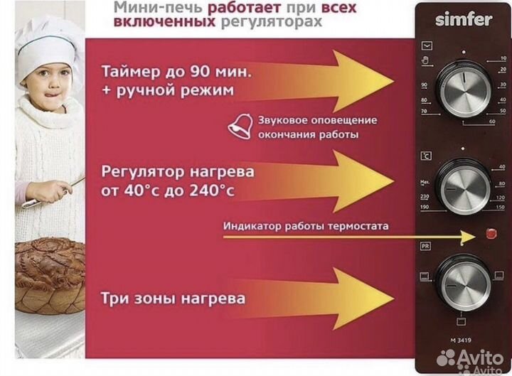 Мини печь simfer m3419