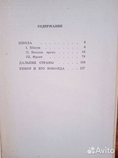 А. Гайдар Повести 1979г