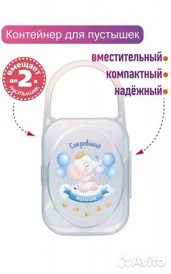 Контейнер для пустышки
