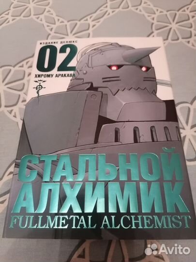 Стальной алхимик