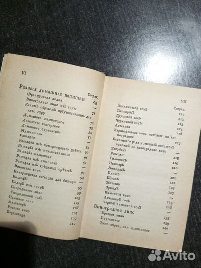 Книга старинных рецептов