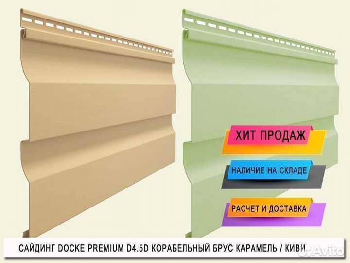 Сайдинг Docke Premium D4,5D