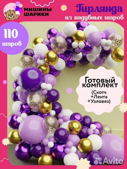 Набор для создания арки/воздушные шары