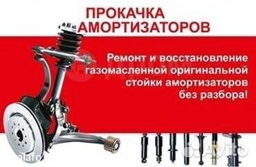 Амортизаторы