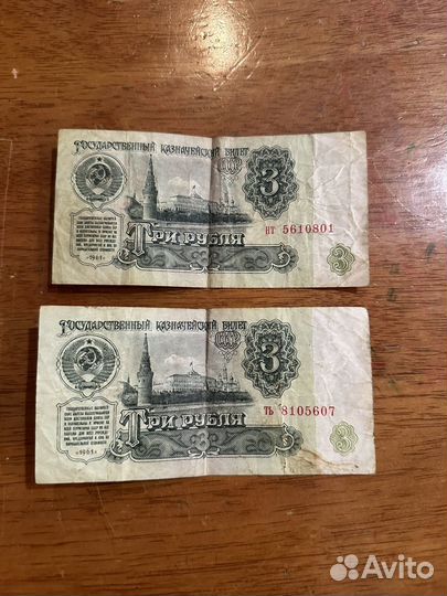 3 рубля СССР