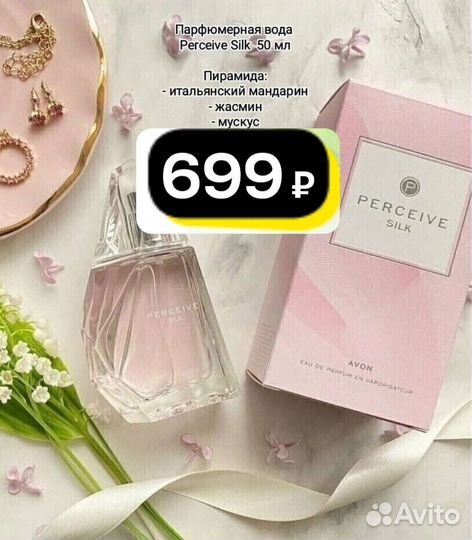 Парфюмерная вода, perseive, incandessence