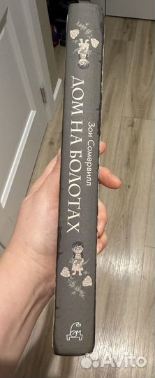 Дом на болотах