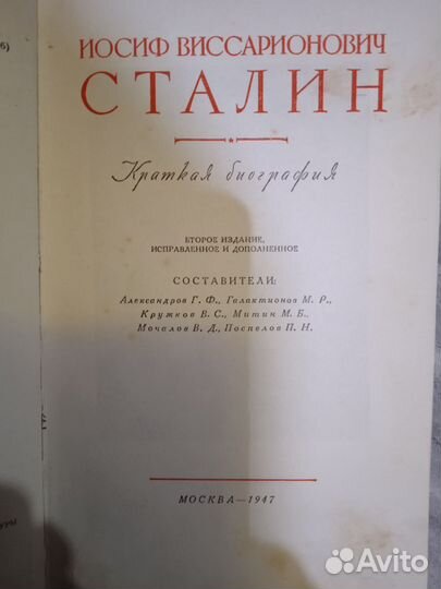 Книга Сталин И. В. 1947 г. издания