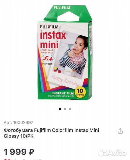 Фотобумага Fujifilm Instax Mini Glossy 10/PK