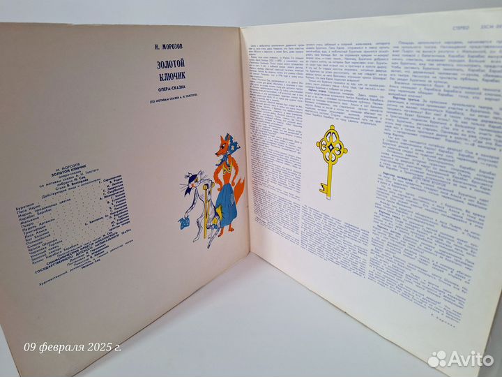 Золотой ключик сказка-опера Виниловые пластинки