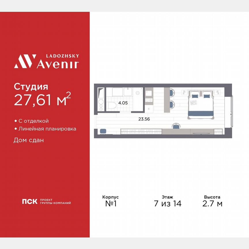 Апартаменты-студия, 27,6 м², 7/14 эт.