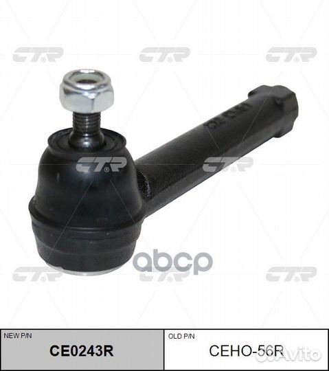 Наконечник рулевой (нов арт CE0243R) ceho-56R C