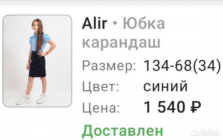 Юбка для девочки