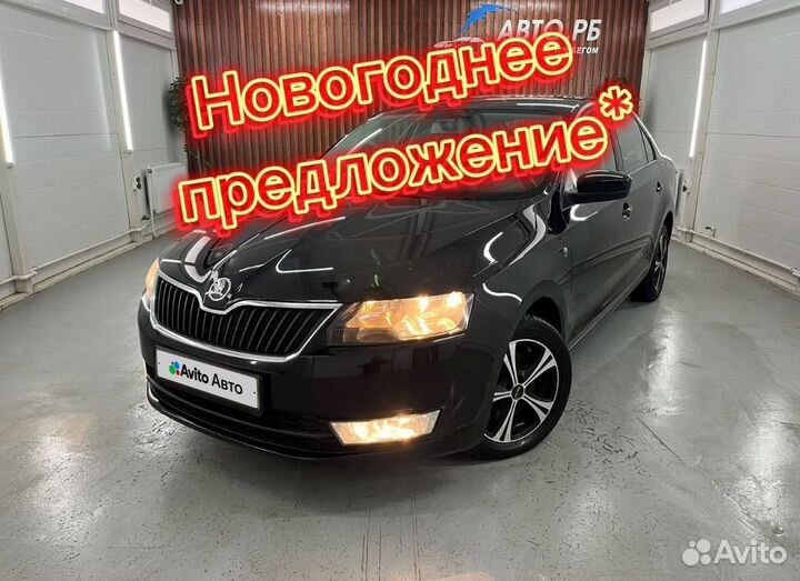 Skoda Rapid 1.6 МТ, 2014, 112 600 км