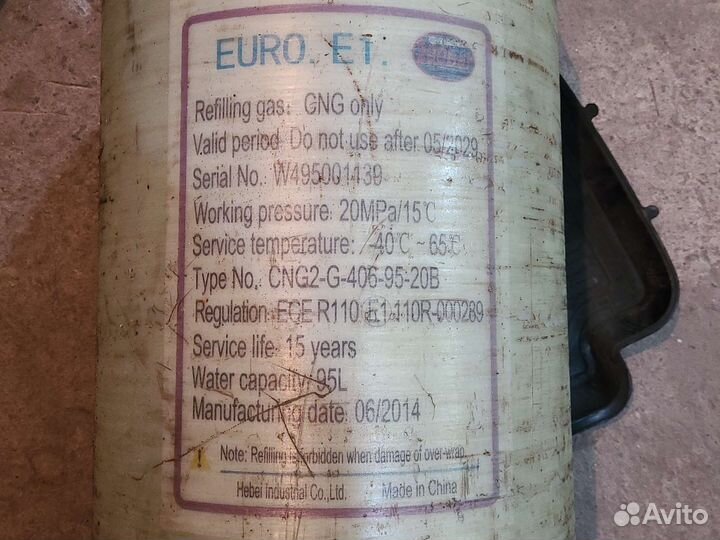 Газовый баллон метан 95 л