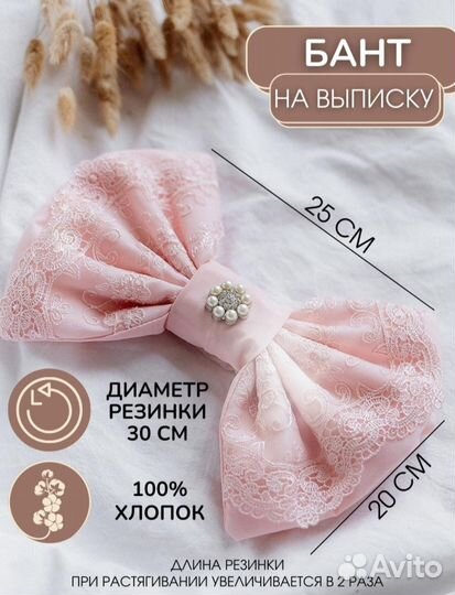 Бант на выписку