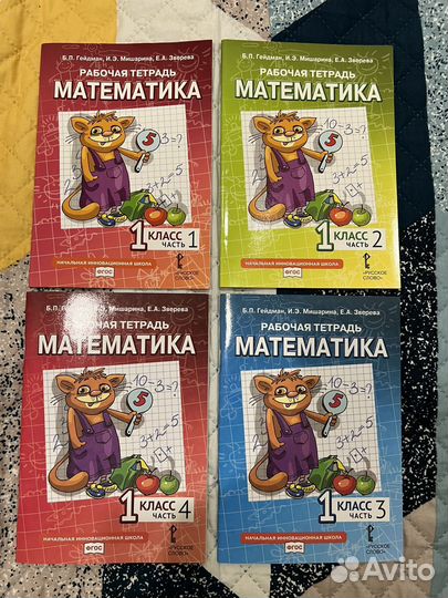 Гейдман математика 1 класс.Рабочие тетради