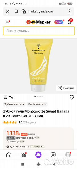 Гель для детских дёсен и зубов +3