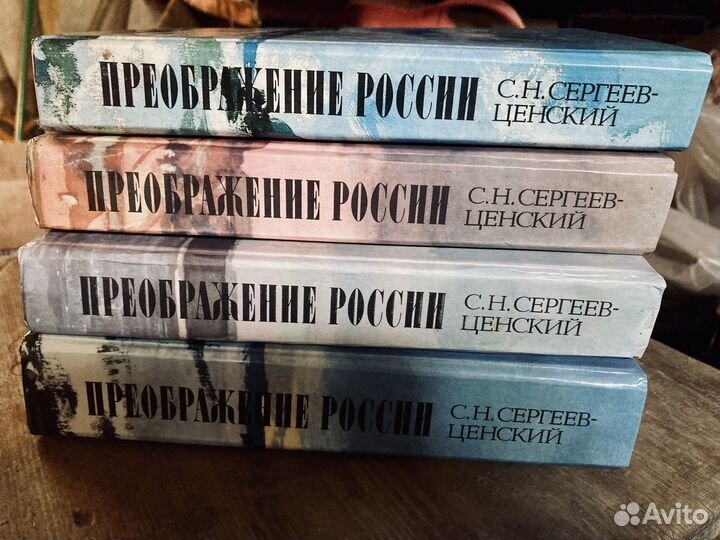 С.Н. Сергеев-Ценский