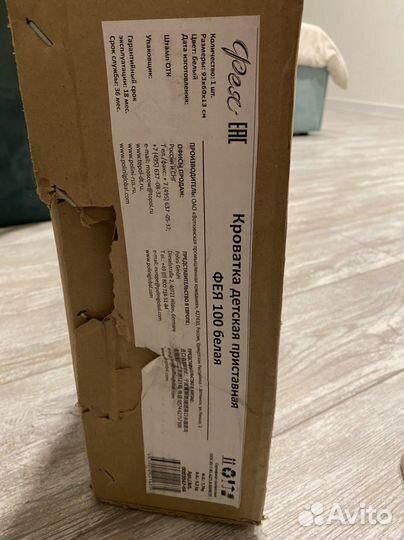 Кроватка приставная Фея 100 белая