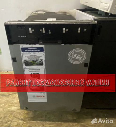 Посудомоечная машина ремонт