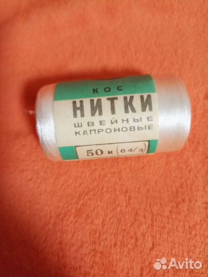 Нитки капроновые