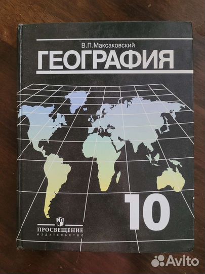Учебник по географии