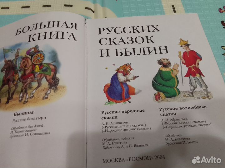 Большая книга русских сказок. росмэн