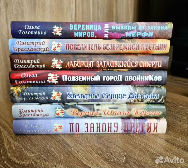 Книга-игра Дмитрий Браславский и Ольга Голотвина