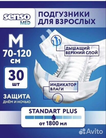 Памперсы для взрослых м