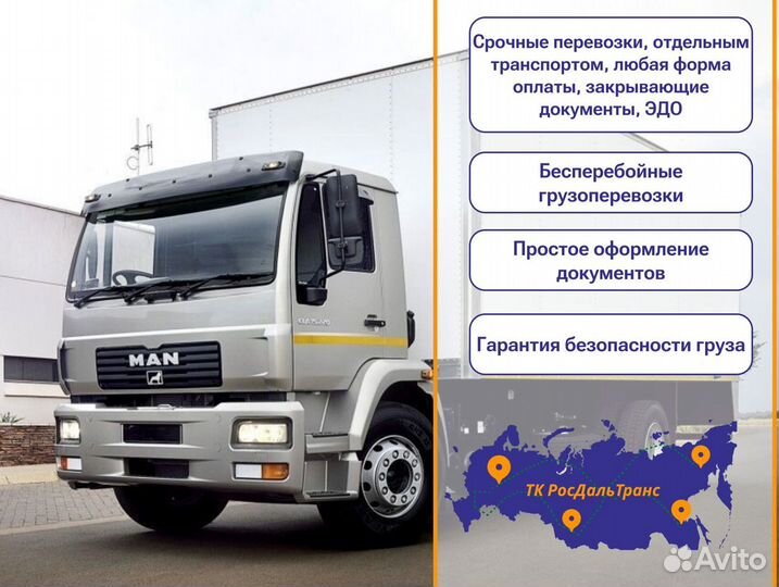 Междугородние перевозки для юр лиц от 300км