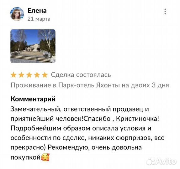 Проживание в Парк-отель Яхонты 2 ночи 3 дня