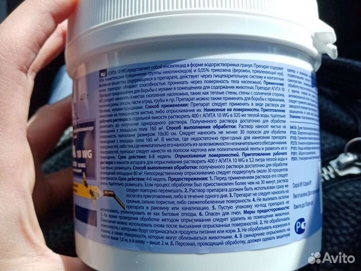 Средство от Мух Agita Агита Защита от Мух