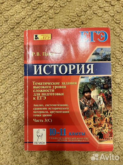 ЕГЭ по истории. Задания повышенной сложности
