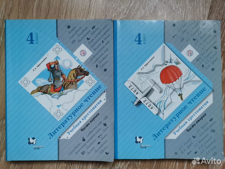 Литературное чтение Ефросинина Хрестоматия 2части