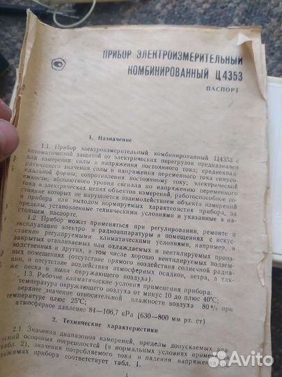 Измерительные приборы СССР