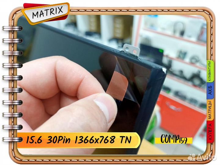 Новая матрица для ноутбука (Диагональ 15.6 30Pins)
