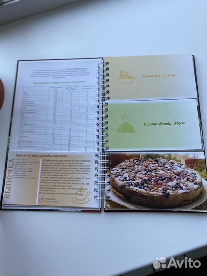 Встречаем гостей Кулинарная книга