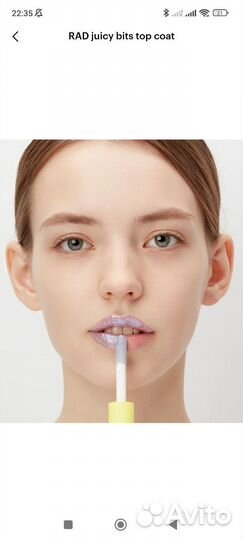 Rad блеск для губ