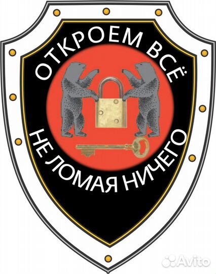 Вскрытие замков дверей