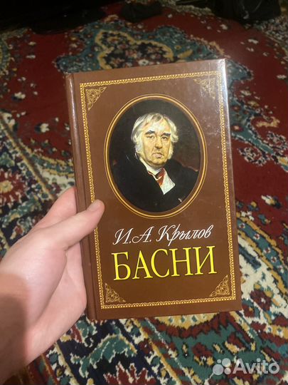 Книга Басни Крылова