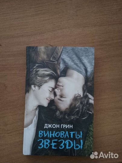 Книга Джон Грин 