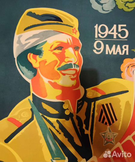 Советский плакат ссср, плакат ссср, агитационный п