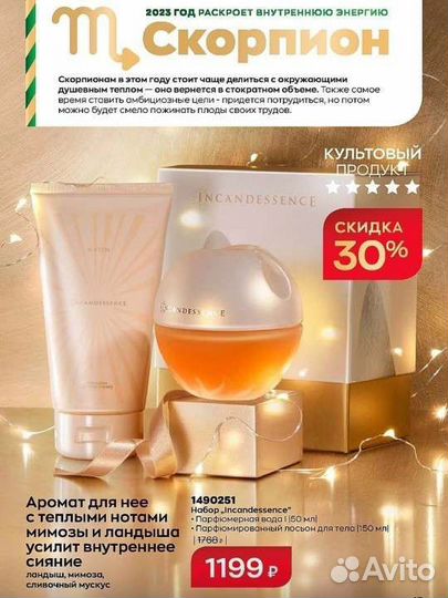 Avon incandessence набор