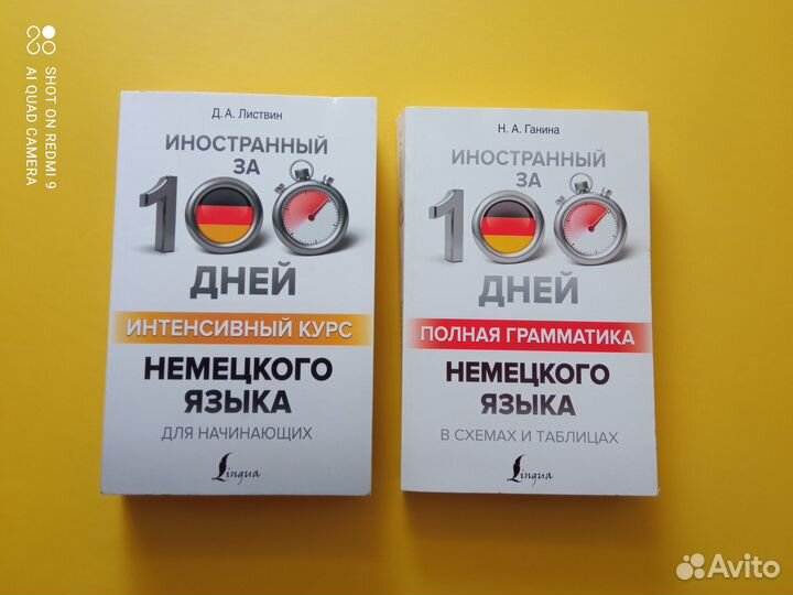 Немецкий язык за 100 дней