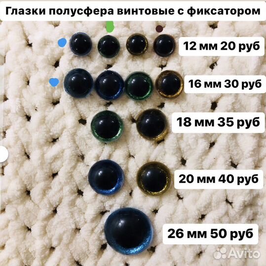 Глазки для игрушек и кукол. Наполнитель синтешар