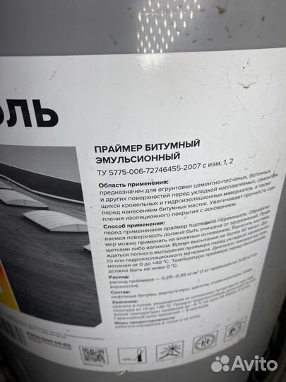 Праймер технониколь 04