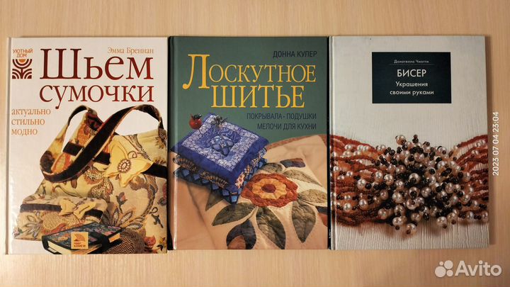 Книги по рукоделию
