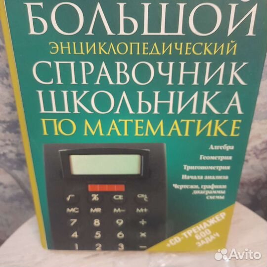 Энциклопедия по математике для школьников